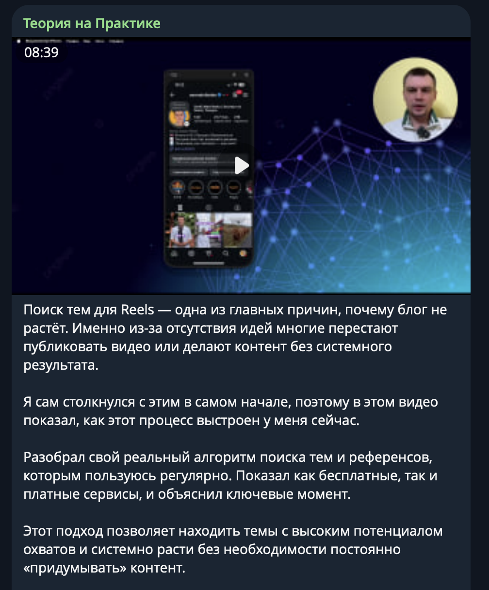 Поиск тем для Reels